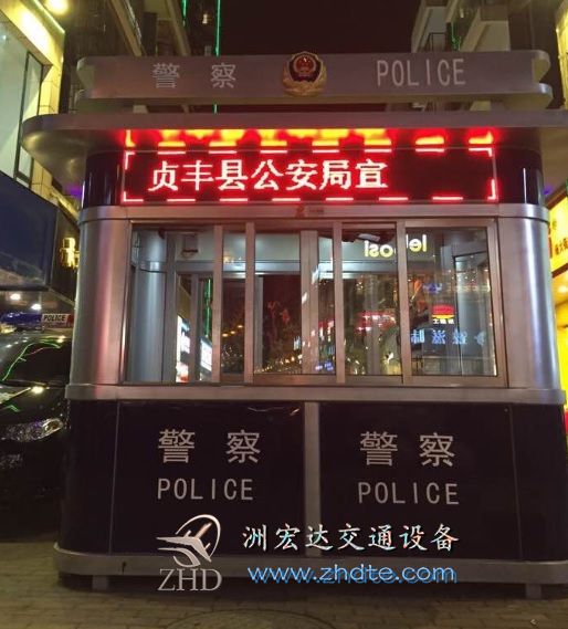 贞丰县公安局岗亭