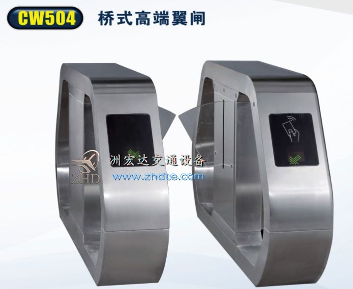 洲宏达翼闸CW504桥式高端翼闸