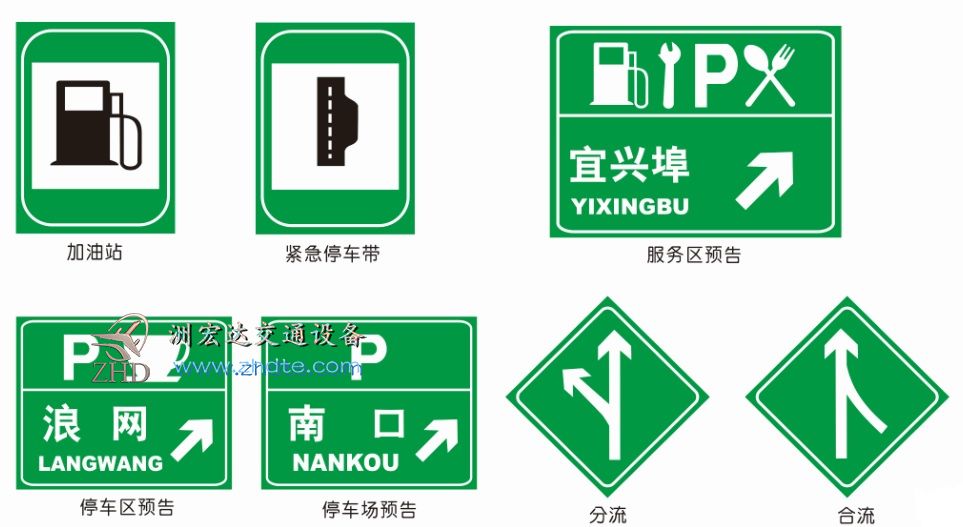 高速公路指示标志