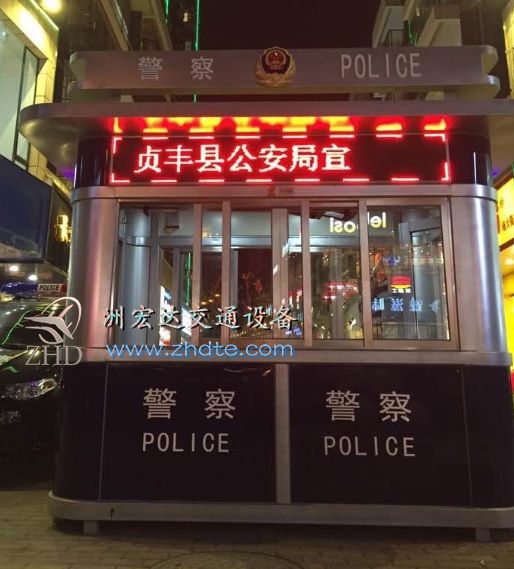 贞丰县公安局岗亭
